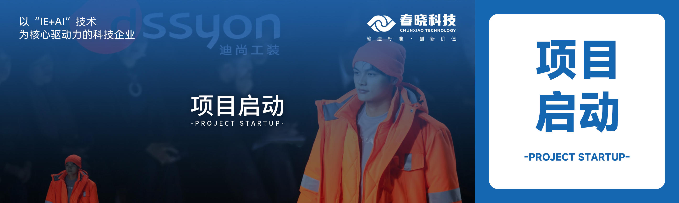 项目启动！优德88科技助力迪尚集团海外工厂焕发新生